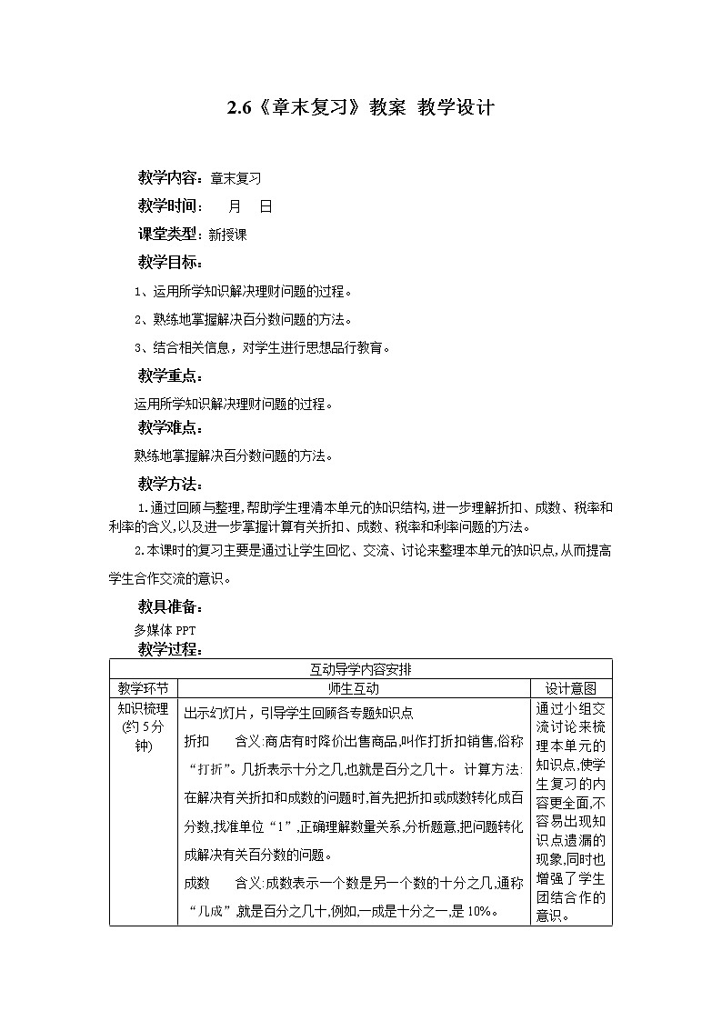 2.6《章末复习》课件PPT(送教案练习)01