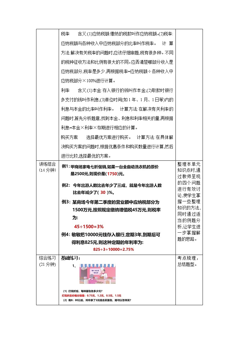2.6《章末复习》课件PPT(送教案练习)02