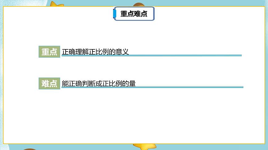 4.2.1《成正比例的量》課件(30頁)第4頁