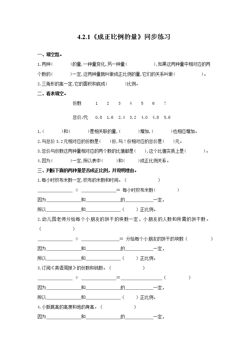 4.2.1《成正比例的量》课件PPT（送教案练习）01