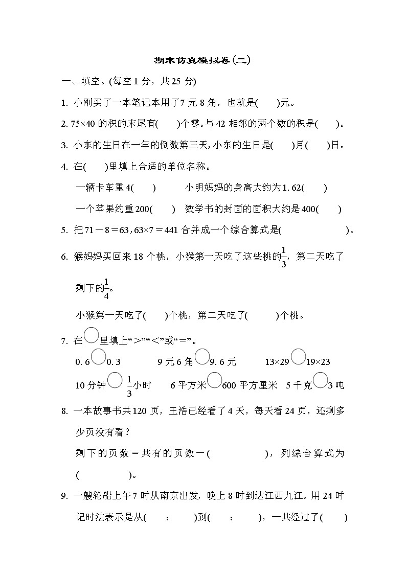 2022年苏教版小学数学三年级下册期末仿真模拟卷02(含答案)01