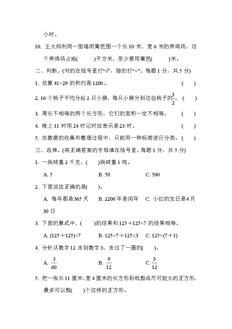 2022年苏教版小学数学三年级下册期末仿真模拟卷02(含答案)02