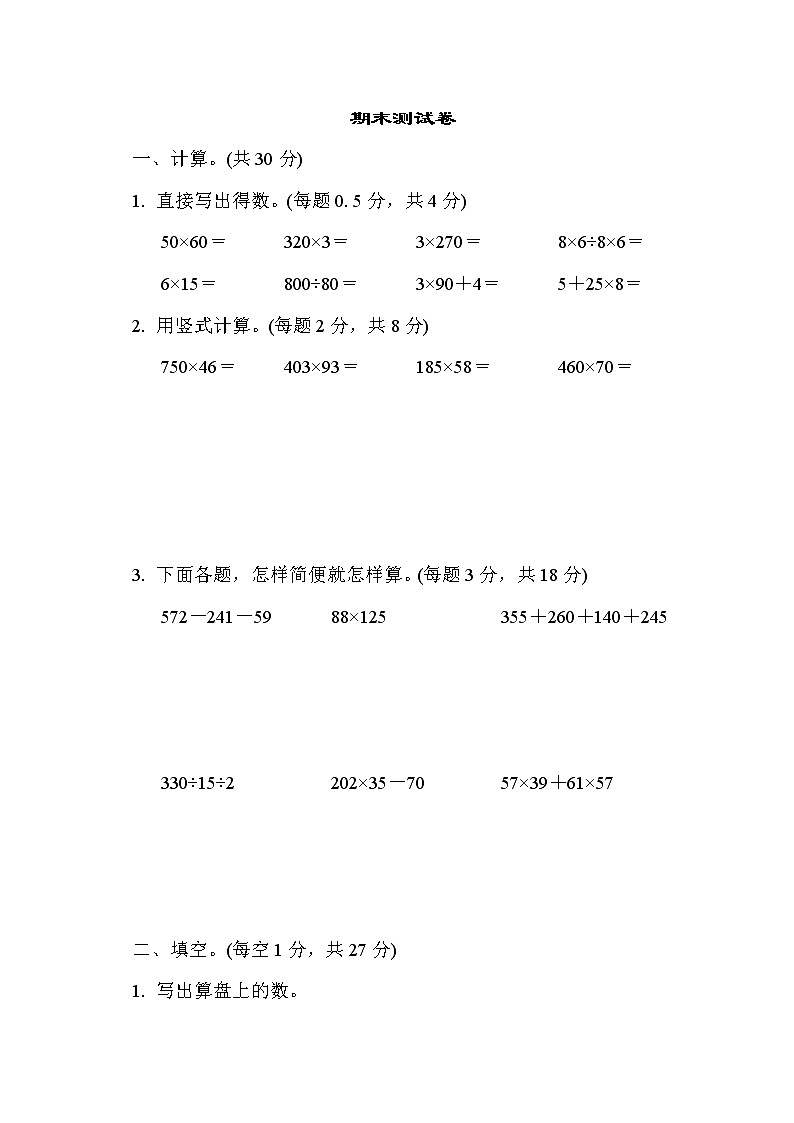 2022年苏教版小学数学四年级下册期末测试卷02(含答案)第1页