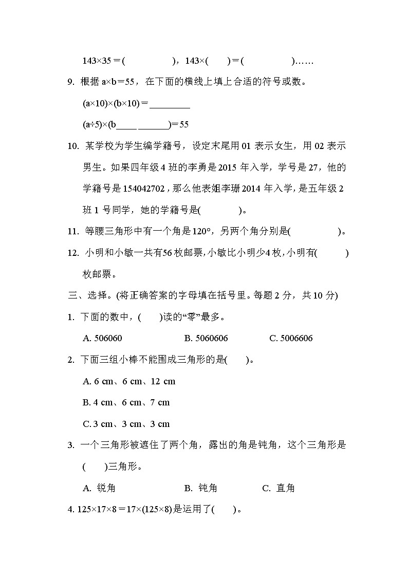 2022年苏教版小学数学四年级下册期末测试卷02(含答案)第3页