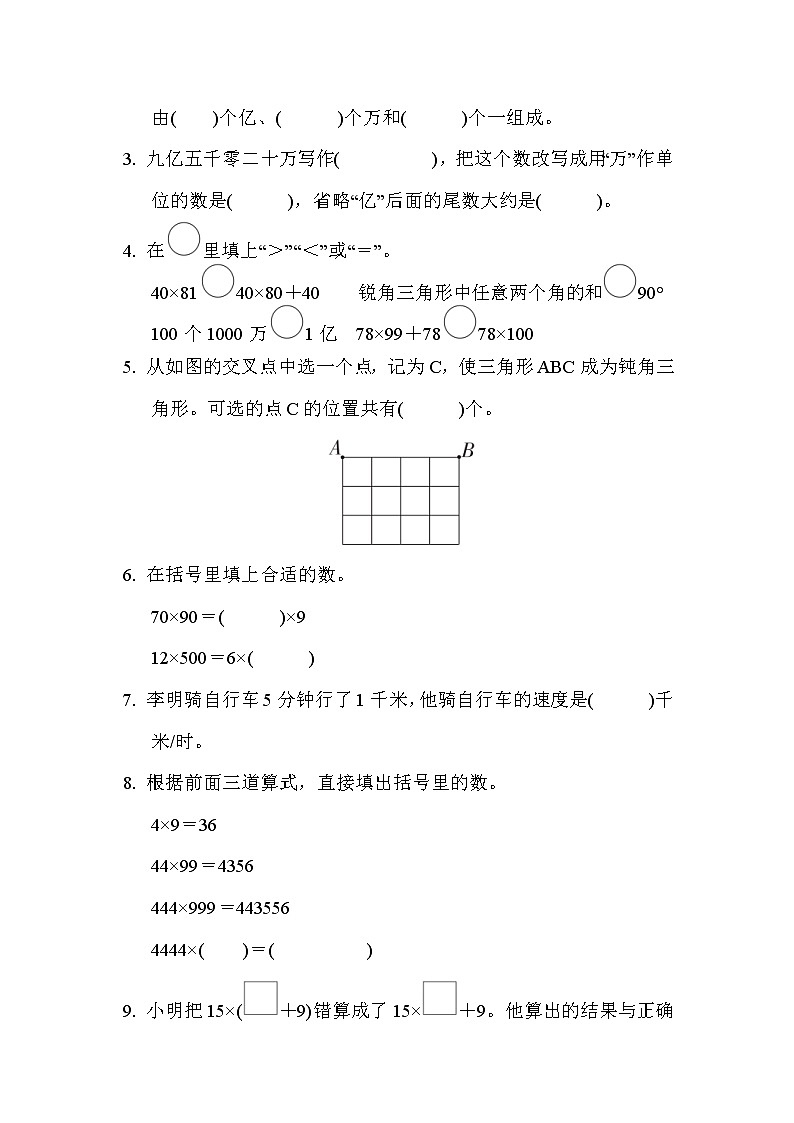 2022年苏教版小学数学四年级下册期末仿真模拟卷01(含答案)02