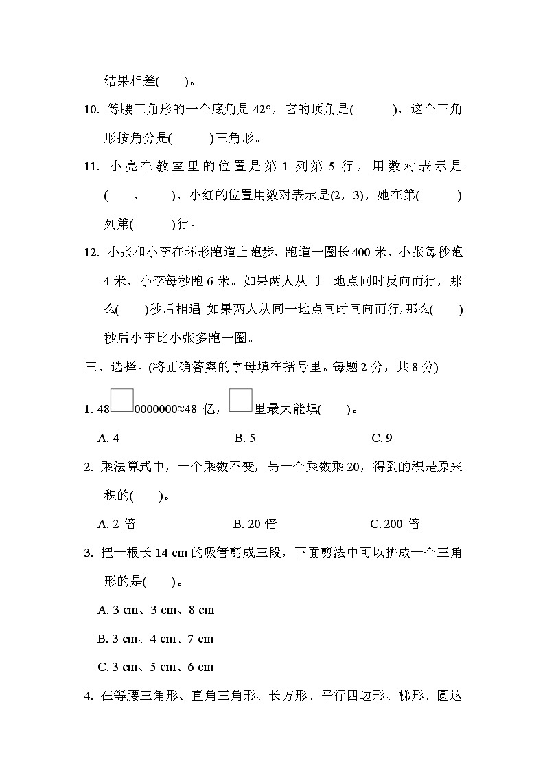 2022年苏教版小学数学四年级下册期末仿真模拟卷01(含答案)03