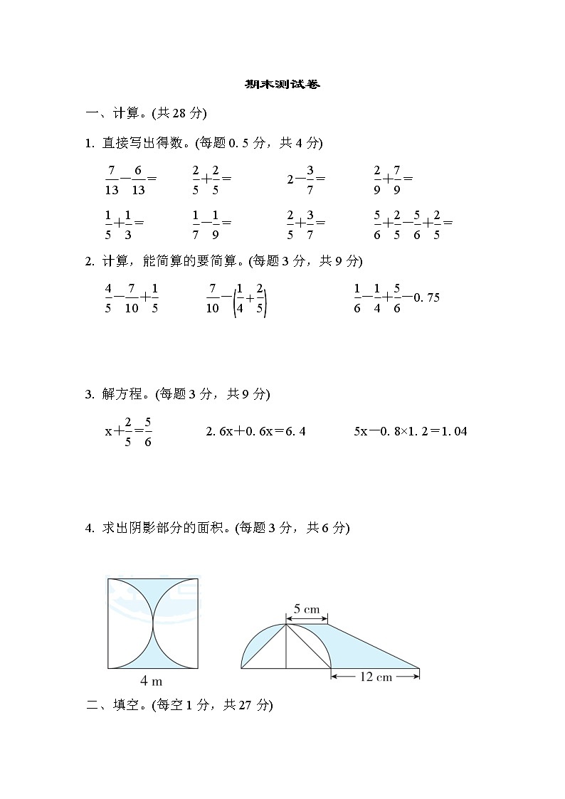 2022年苏教版小学数学五年级下册期末测试卷02(含答案)01