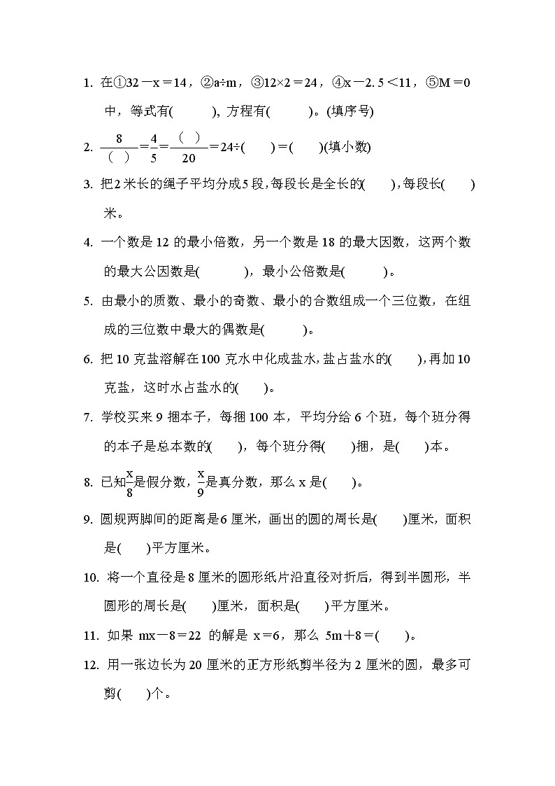 2022年苏教版小学数学五年级下册期末测试卷02(含答案)02