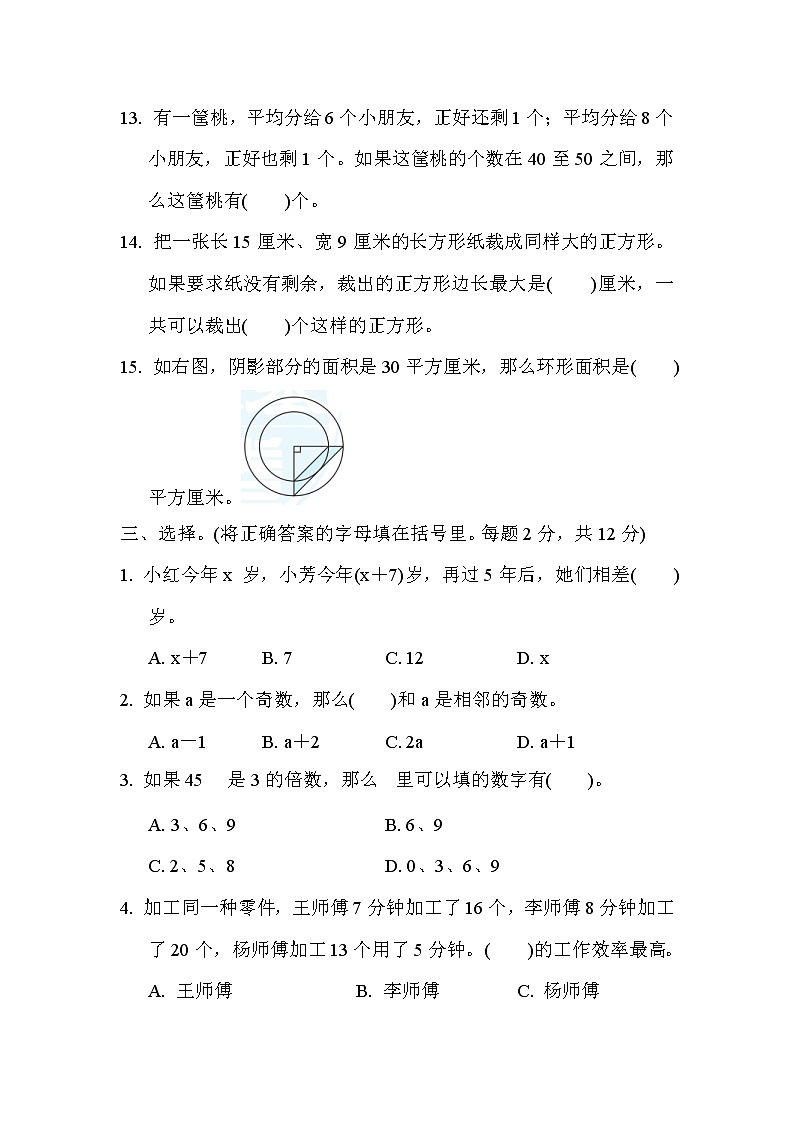 2022年苏教版小学数学五年级下册期末测试卷02(含答案)03