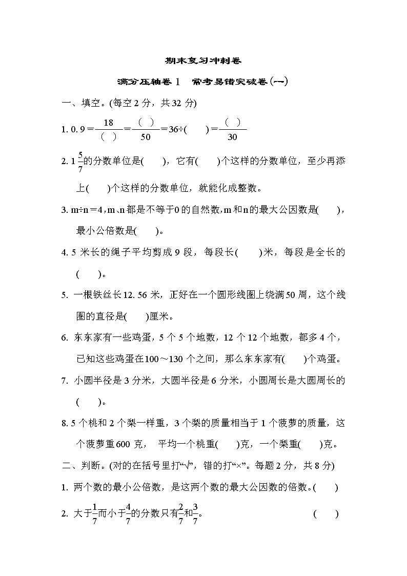 2022年苏教版小学数学五年级下册期末满分压轴卷01(含答案)01