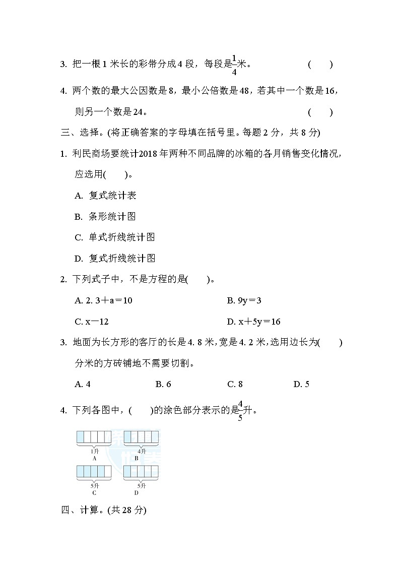 2022年苏教版小学数学五年级下册期末满分压轴卷01(含答案)02