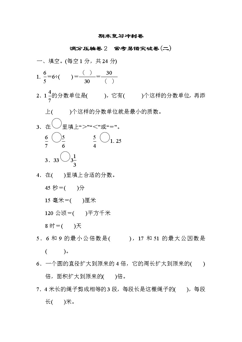 2022年苏教版小学数学五年级下册期末满分压轴卷02(含答案)第1页