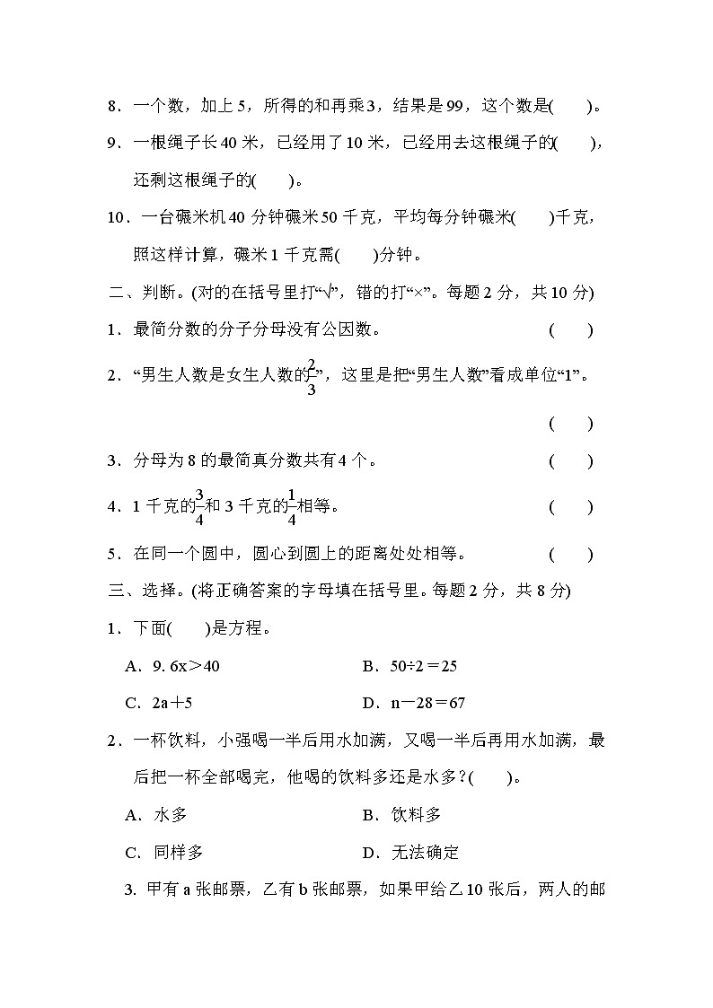 2022年苏教版小学数学五年级下册期末满分压轴卷02(含答案)第2页