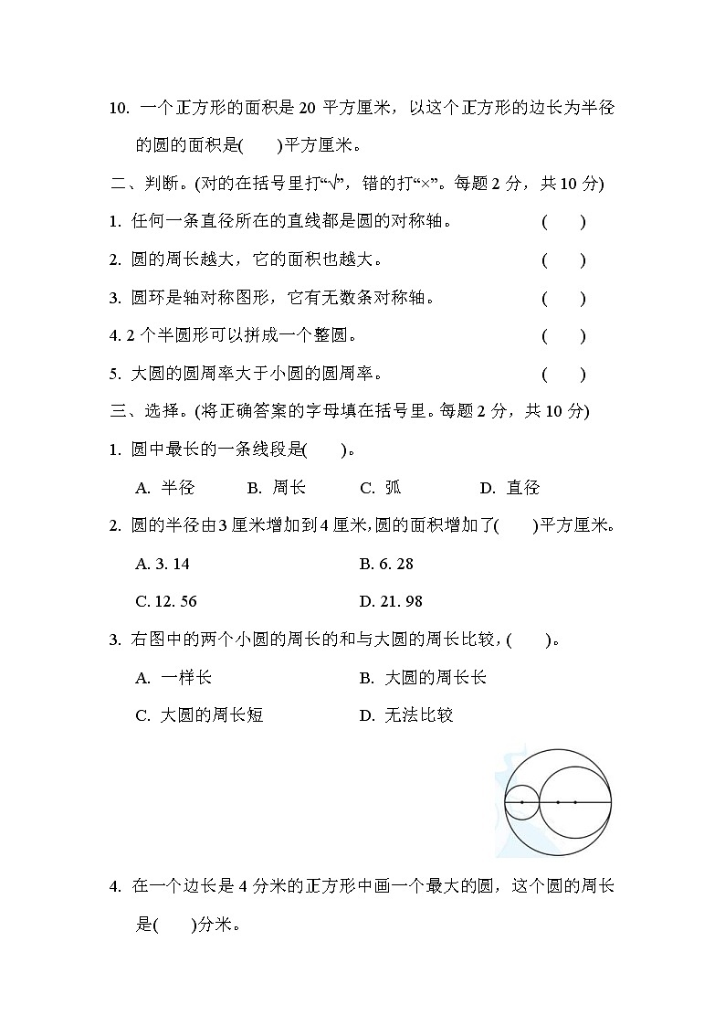 2022年苏教版小学数学五年级下册期末专项复习卷04(含答案)02