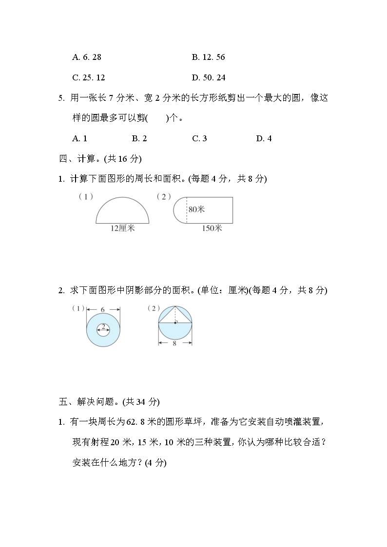 2022年苏教版小学数学五年级下册期末专项复习卷04（含答案）03