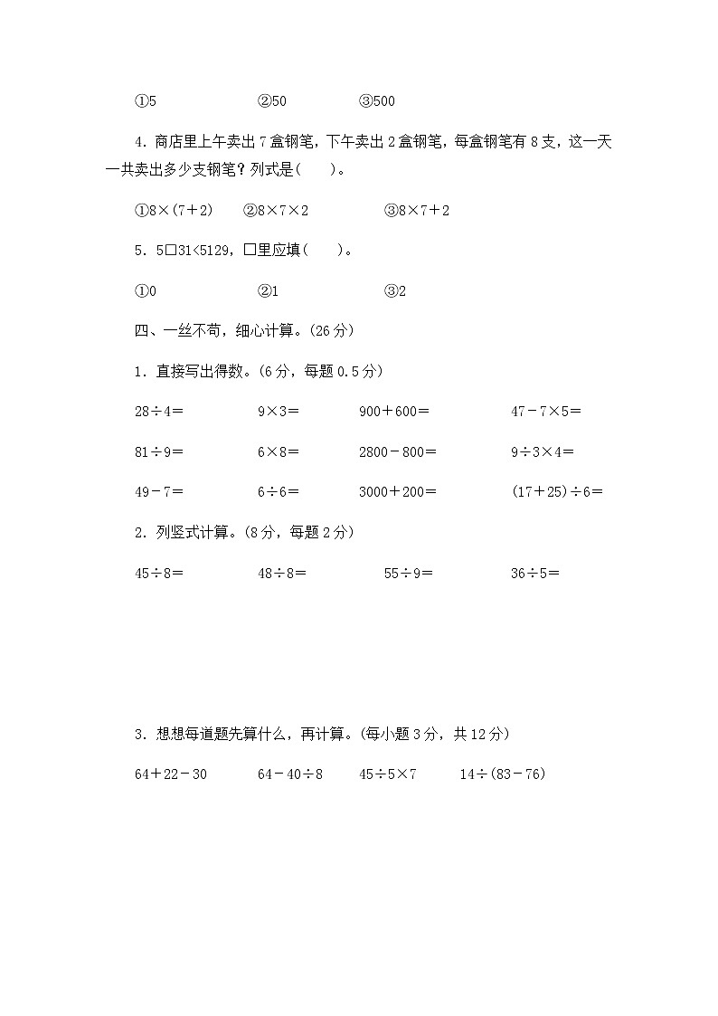 人教版二年级下册数学试题 期末测试(有答案)第3页