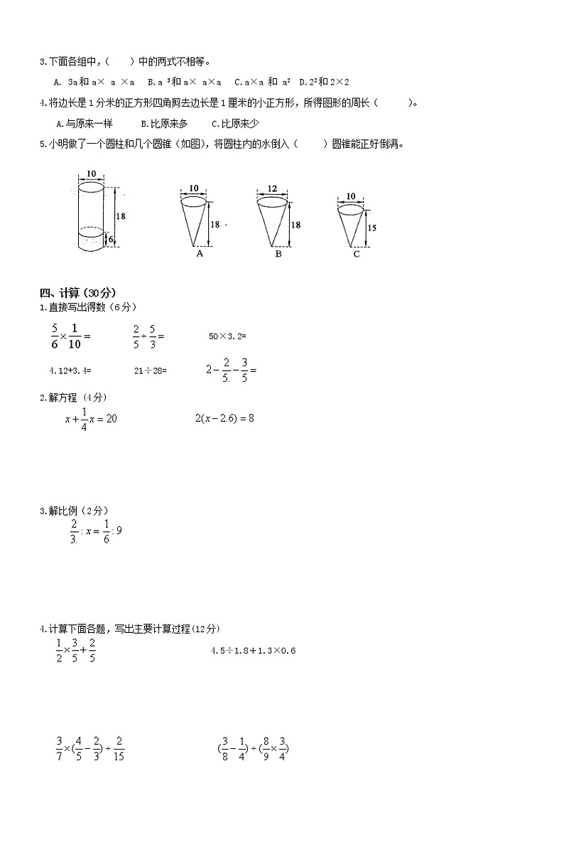六年级下册数学试卷-期末人教版(无答案)第2页