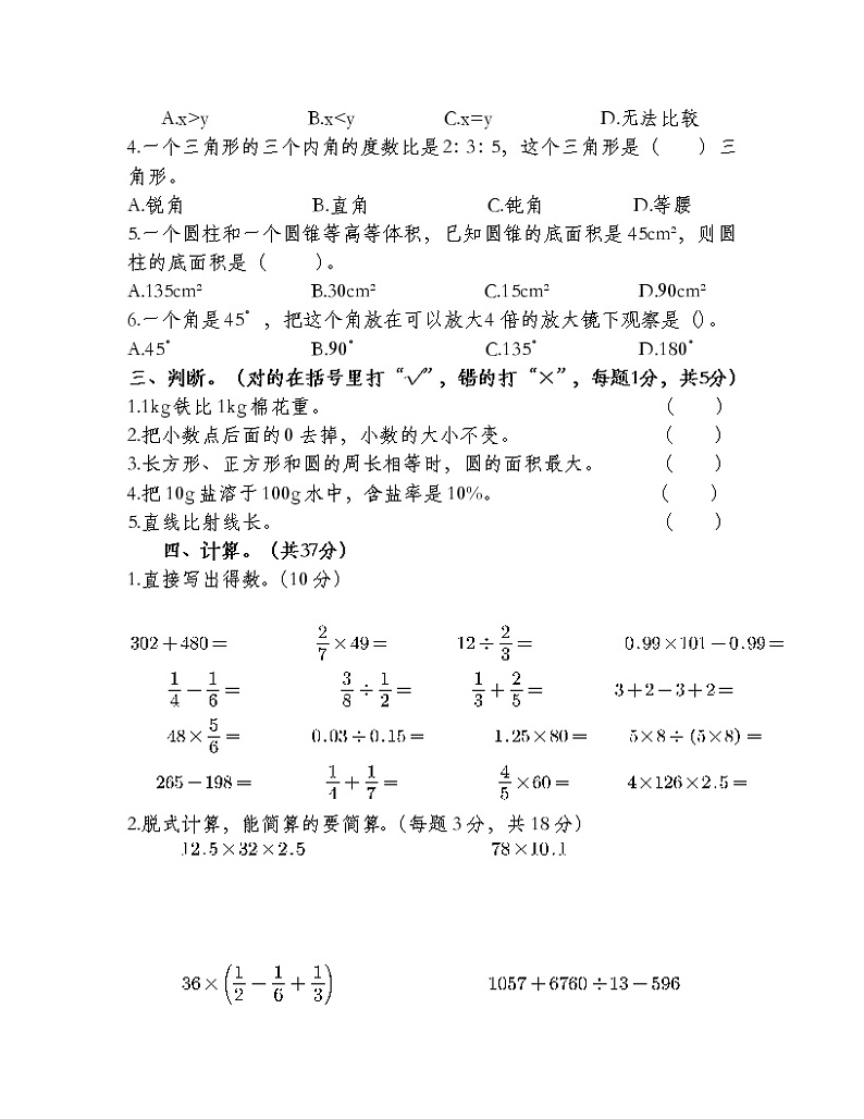 人教版数学六年级下册期末检测卷一(无答案)02