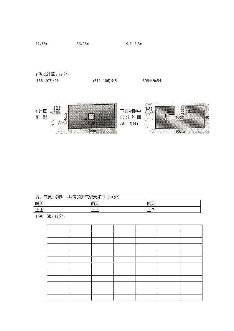 三年级下册数学试题-期末测试1无答案人教版第2页