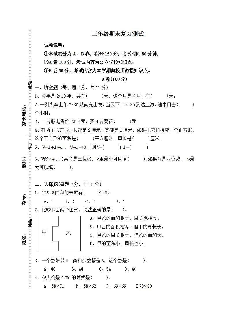 三年级下册数学试题-期末复习测试卷人教版(无答案)第1页