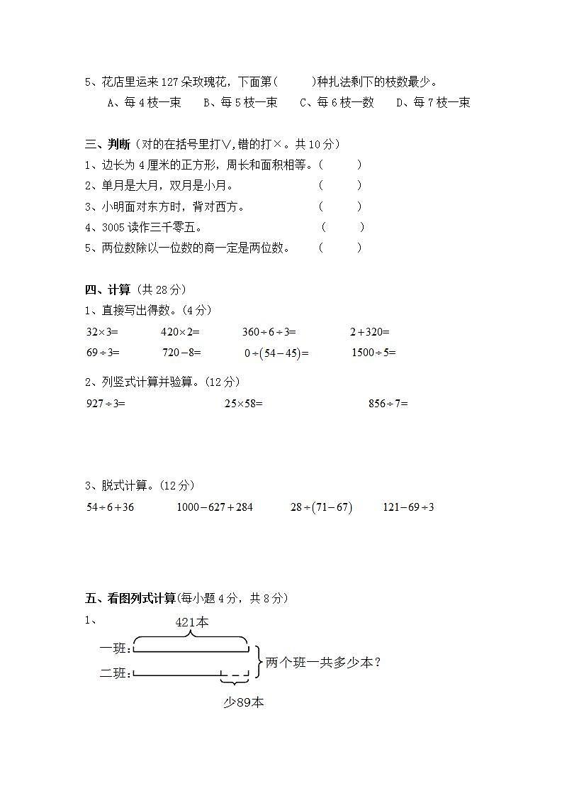 三年级下册数学试题-期末复习测试卷人教版(无答案)第2页
