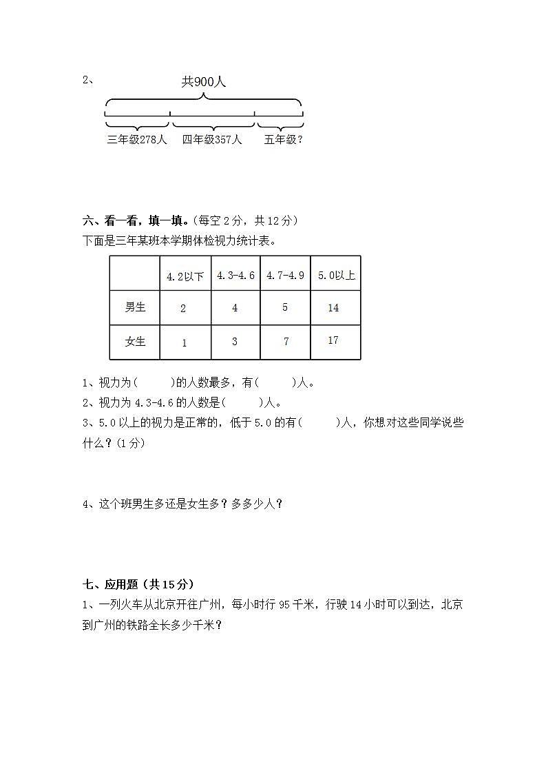 三年级下册数学试题-期末复习测试卷人教版(无答案)第3页
