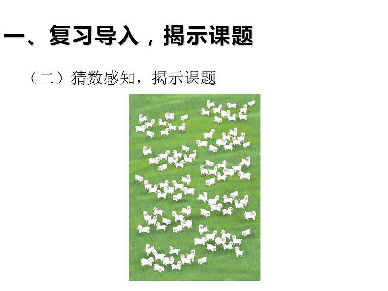 一年级数学下册课件-4.1数数数的组成(14)-人教版第3页