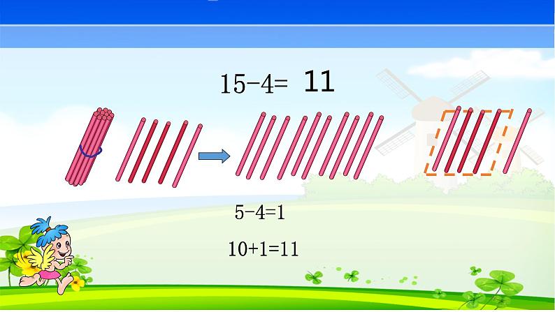 一年级数学下册课件-2.1 十几减9(11)-人教版(共15张PPT)05