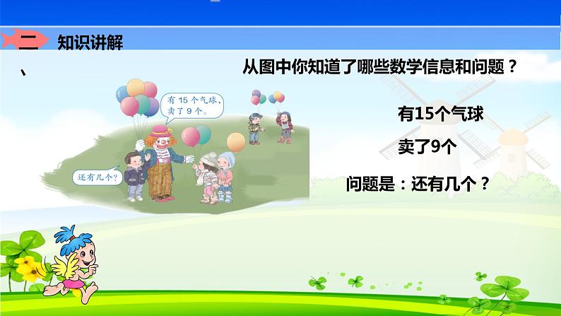 一年级数学下册课件-2.1 十几减9(11)-人教版(共15张PPT)06