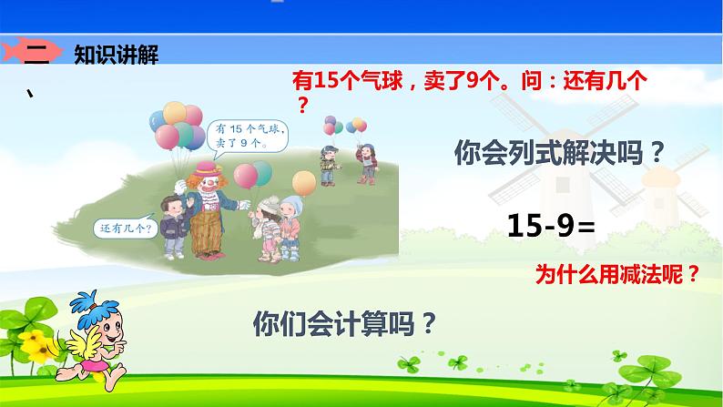 一年级数学下册课件-2.1 十几减9(11)-人教版(共15张PPT)07