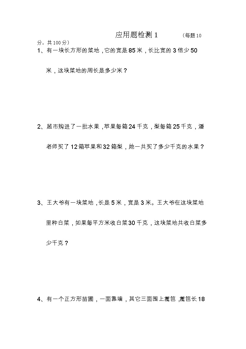 期末解决问题检测(应用题) 人教版数学三年级下册(无答案)第1页
