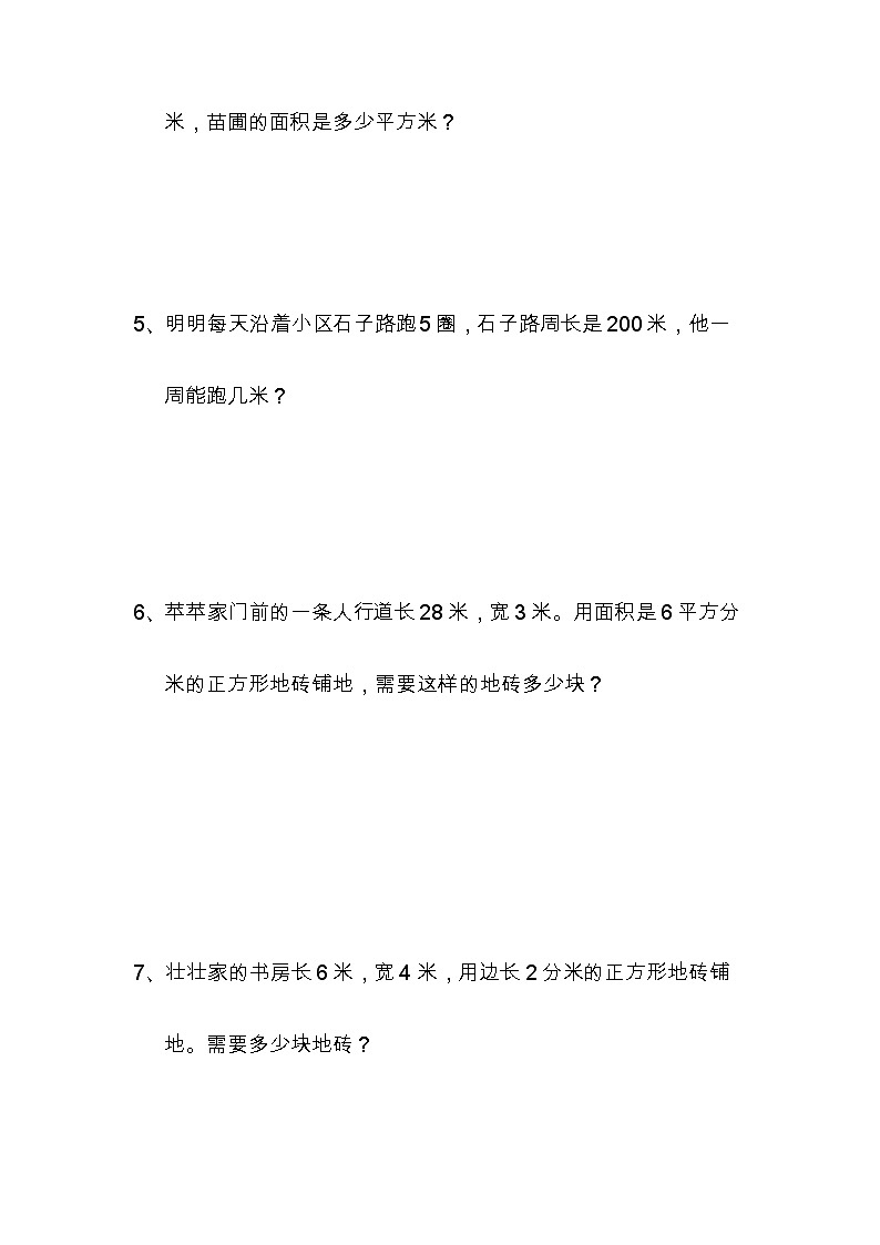 期末解决问题检测(应用题) 人教版数学三年级下册(无答案)第2页