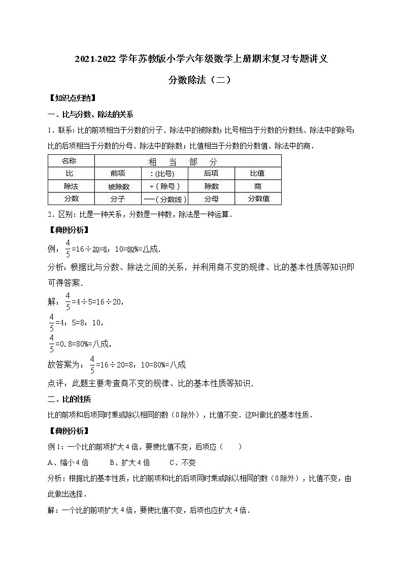 六年级上册期末数学复习专题讲义(知识归纳 典例讲解 同步测试)-分数除法(二)学案第1页