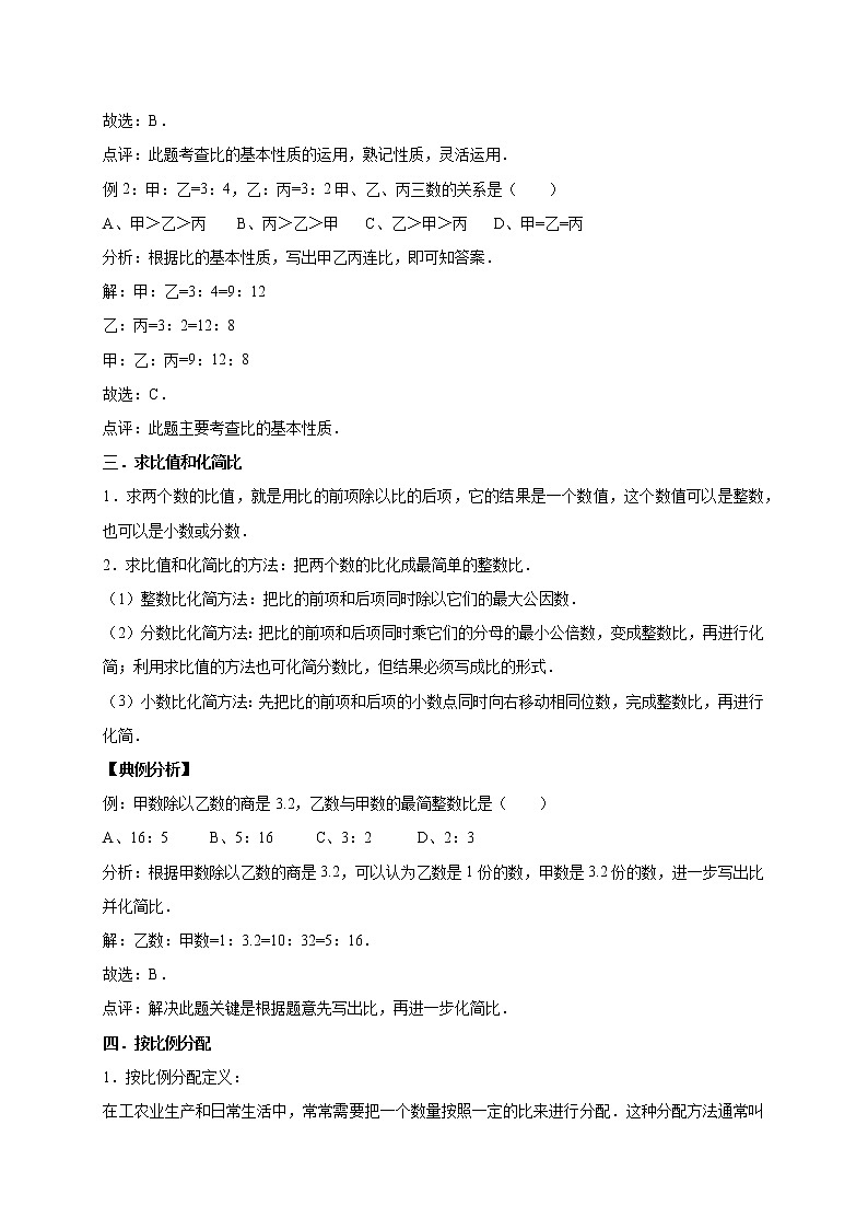 六年级上册期末数学复习专题讲义(知识归纳 典例讲解 同步测试)-分数除法(二)学案第2页
