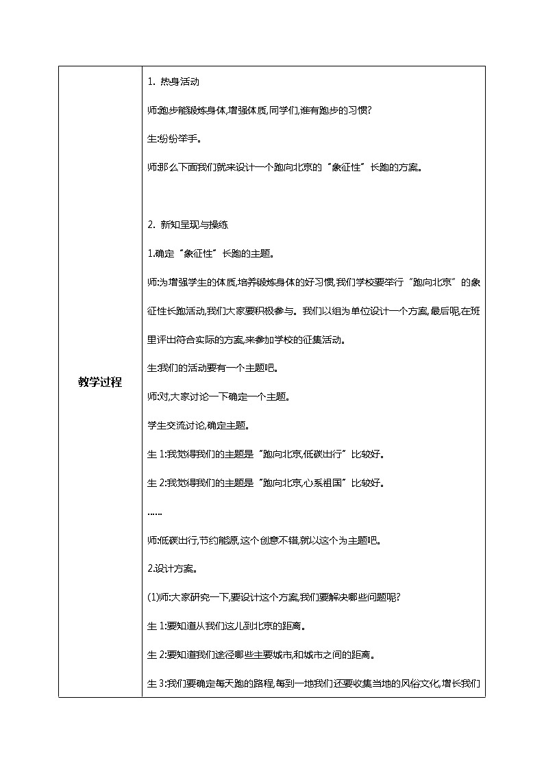 北师版小学数学五年级下册数学好玩1《“象征性”长跑》课件教案02