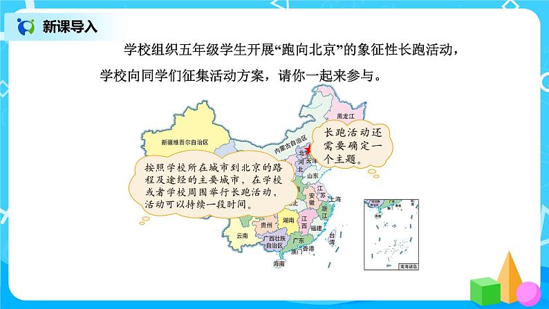 北师版小学数学五年级下册数学好玩1《“象征性”长跑》课件教案02