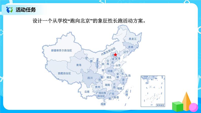 北师版小学数学五年级下册数学好玩1《“象征性”长跑》课件教案03