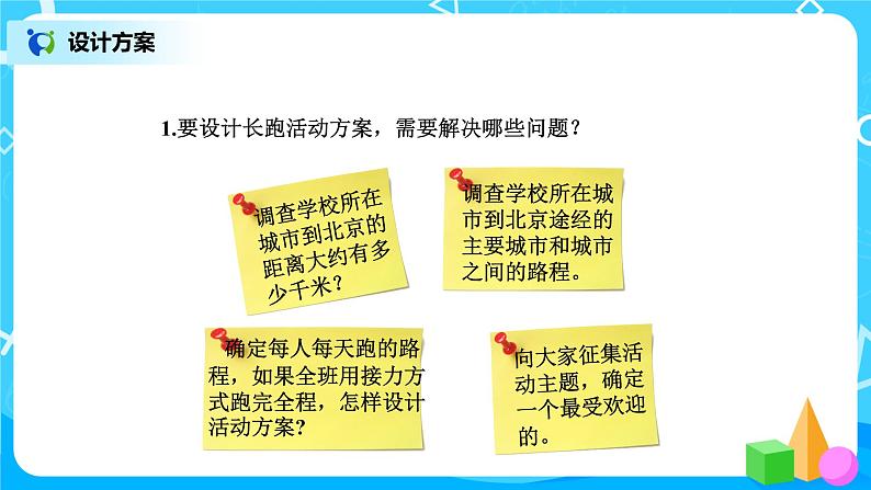 北师版小学数学五年级下册数学好玩1《“象征性”长跑》课件教案04