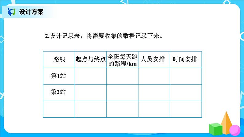 北师版小学数学五年级下册数学好玩1《“象征性”长跑》课件教案05
