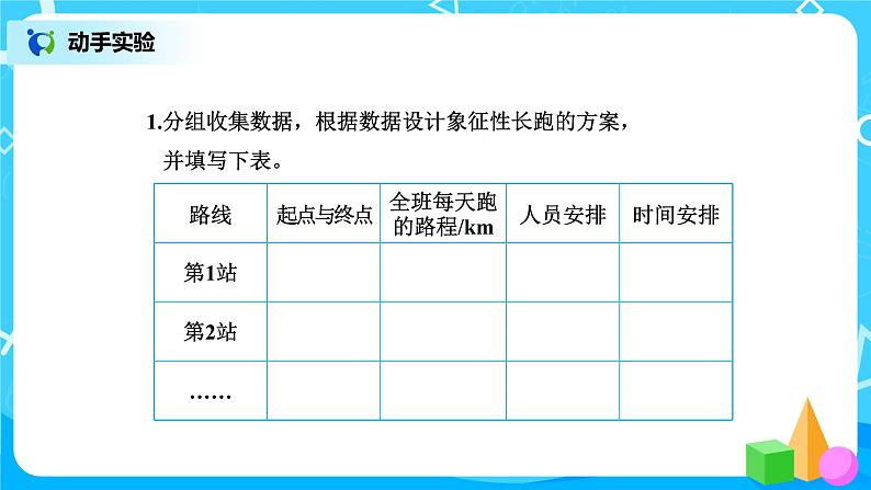 北师版小学数学五年级下册数学好玩1《“象征性”长跑》课件教案07