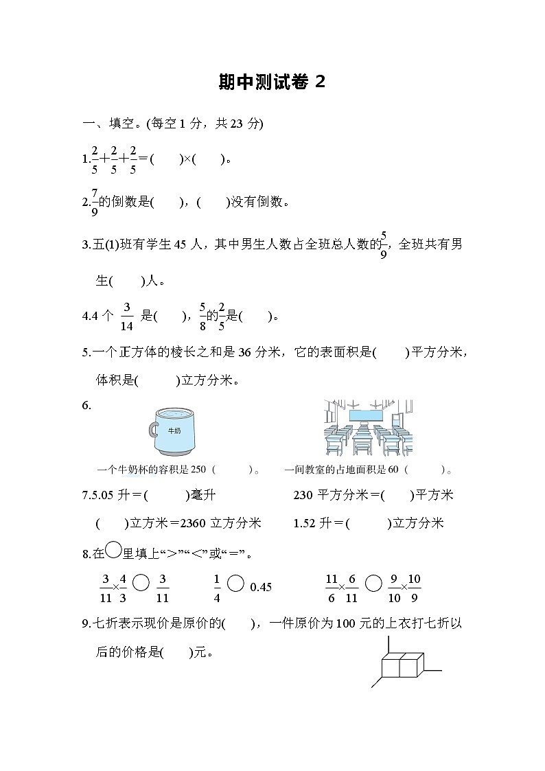 北师版小学数学五年级下册整理与复习2《长方体和正方体》习题课件期中卷201
