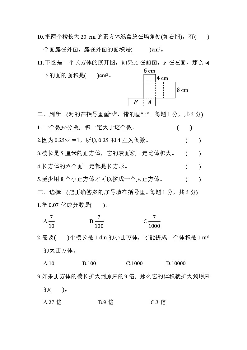 北师版小学数学五年级下册整理与复习2《长方体和正方体》习题课件期中卷202