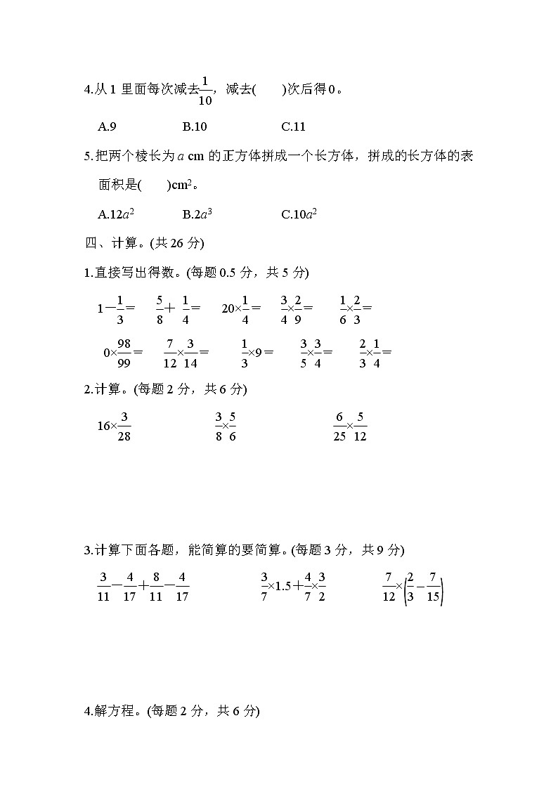 北师版小学数学五年级下册整理与复习2《长方体和正方体》习题课件期中卷203