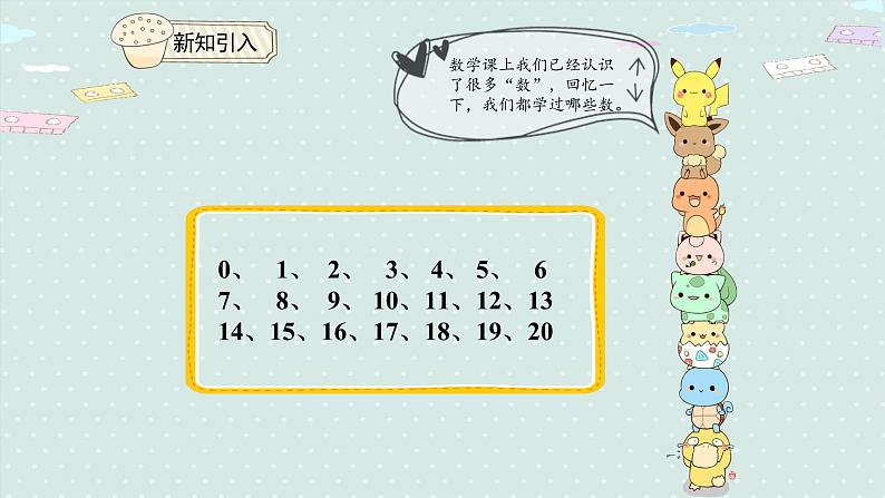 人教版一年级数学下册 4.1 数数 数的组成 课件第3页