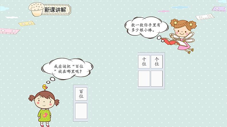 人教版一年级数学下册 4.1 数数 数的组成 课件第5页