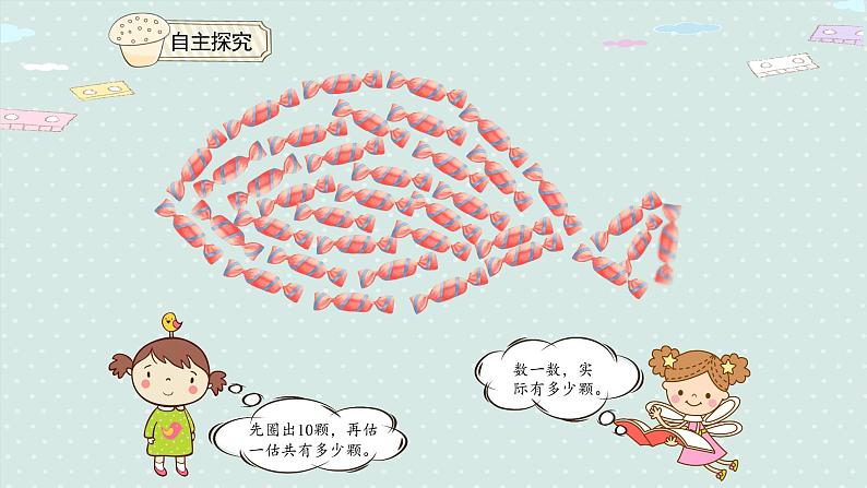 人教版一年级数学下册 4.1 数数 数的组成 课件第6页