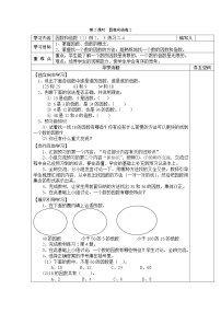 人教版五年级下册因数和倍数精品第2课时学案