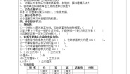 3 长方体和正方体 第13课时长方体和正方体单元整理与复习 学案