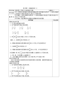 小学数学人教版五年级下册分数的基本性质优质学案设计