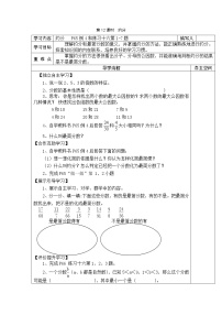 小学数学人教版五年级下册4 分数的意义和性质约分约分优秀学案设计